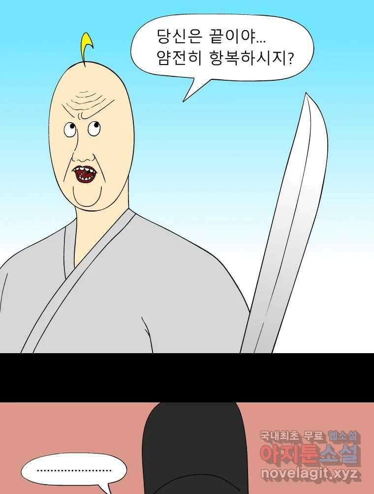 금수친구들 시즌3 63화 유남생 VS 우의정(2) 15