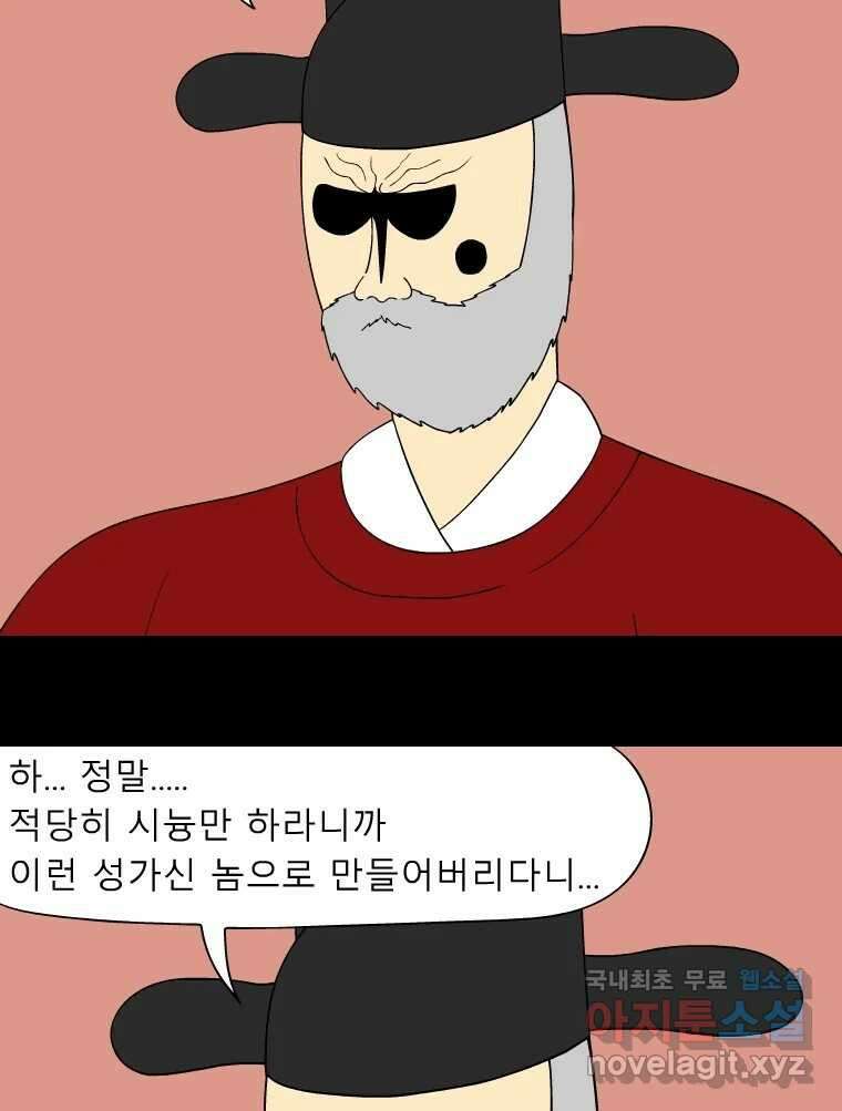 금수친구들 시즌3 63화 유남생 VS 우의정(2) 16