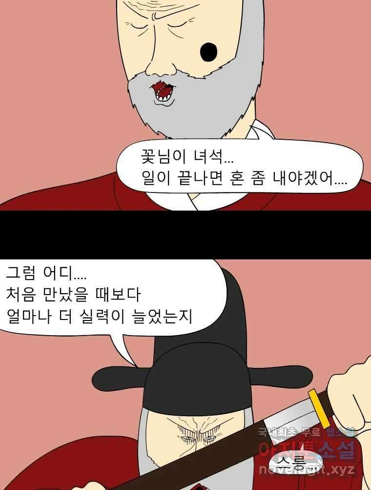 금수친구들 시즌3 63화 유남생 VS 우의정(2) 17