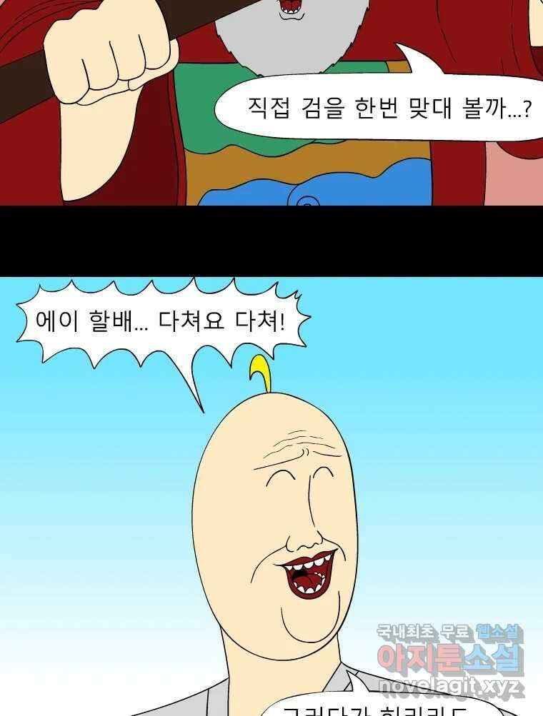 금수친구들 시즌3 63화 유남생 VS 우의정(2) 18