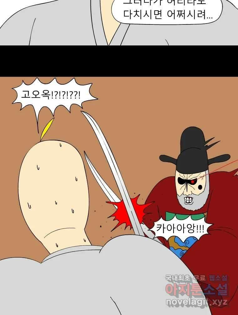 금수친구들 시즌3 63화 유남생 VS 우의정(2) 19