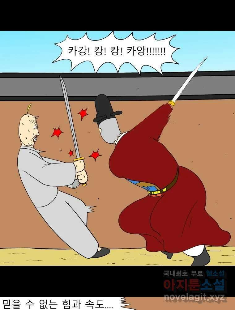 금수친구들 시즌3 63화 유남생 VS 우의정(2) 20