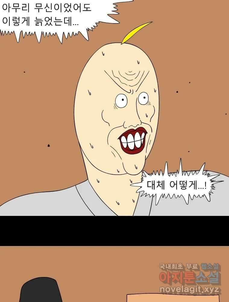 금수친구들 시즌3 63화 유남생 VS 우의정(2) 21