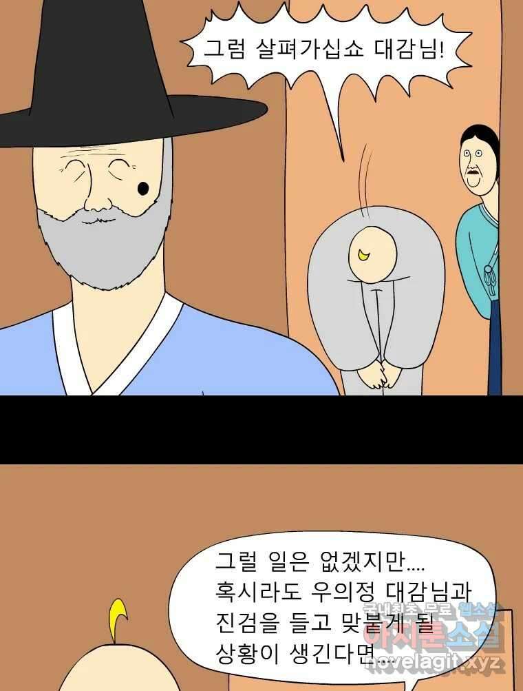 금수친구들 시즌3 63화 유남생 VS 우의정(2) 22