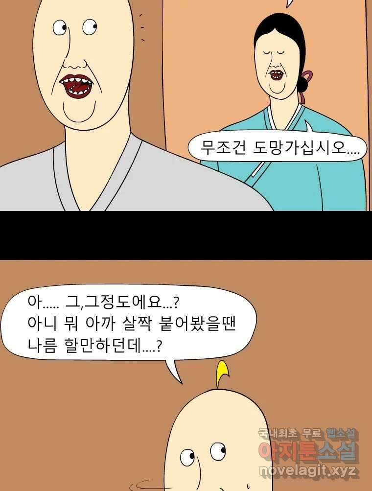 금수친구들 시즌3 63화 유남생 VS 우의정(2) 23