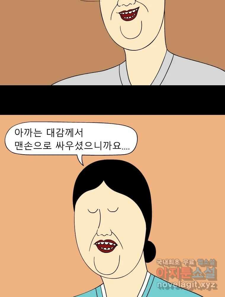 금수친구들 시즌3 63화 유남생 VS 우의정(2) 24