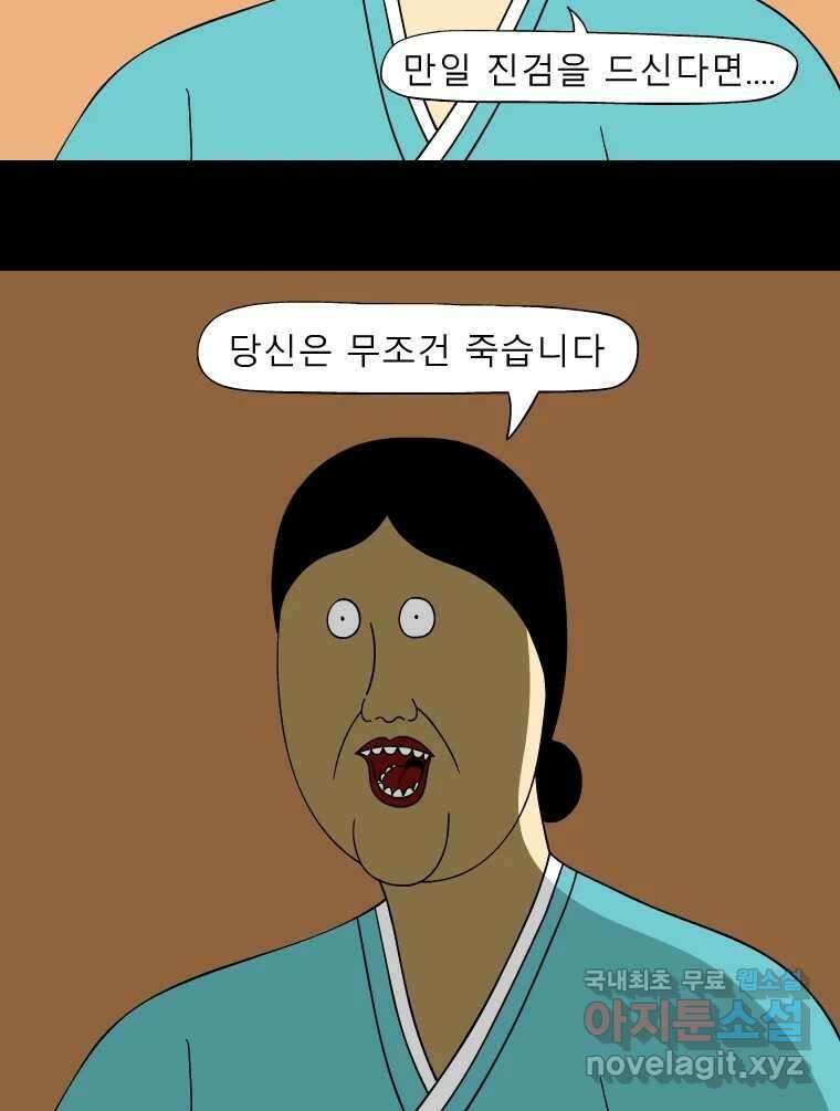 금수친구들 시즌3 63화 유남생 VS 우의정(2) 25