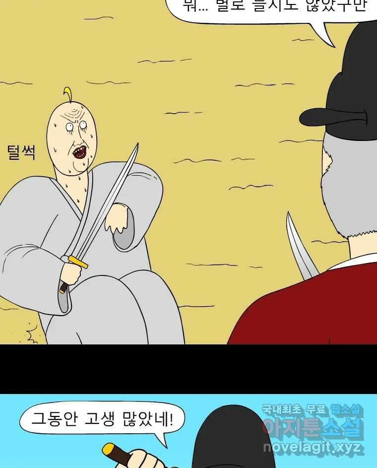 금수친구들 시즌3 63화 유남생 VS 우의정(2) 28