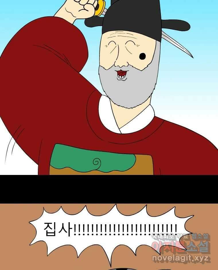 금수친구들 시즌3 63화 유남생 VS 우의정(2) 29