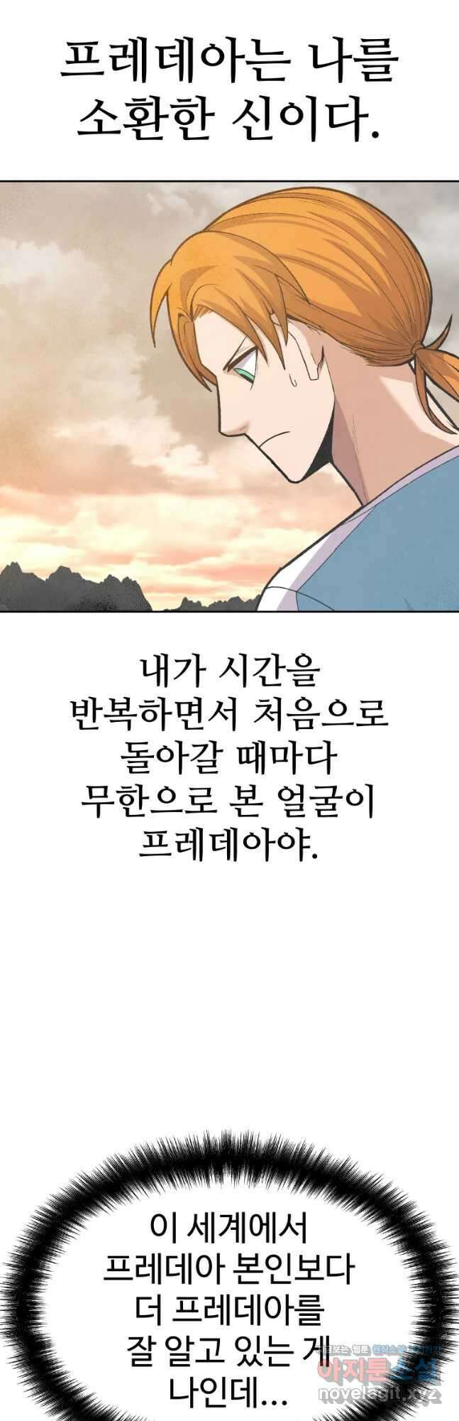뉴비 매니지먼트 57화 2