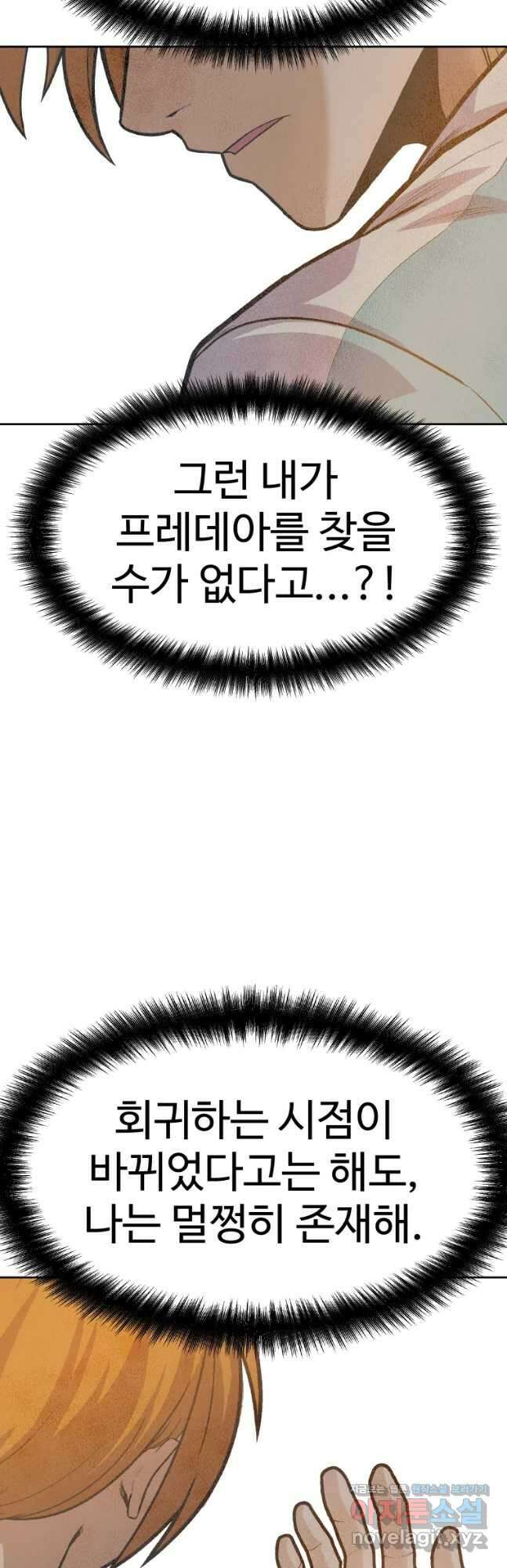 뉴비 매니지먼트 57화 3