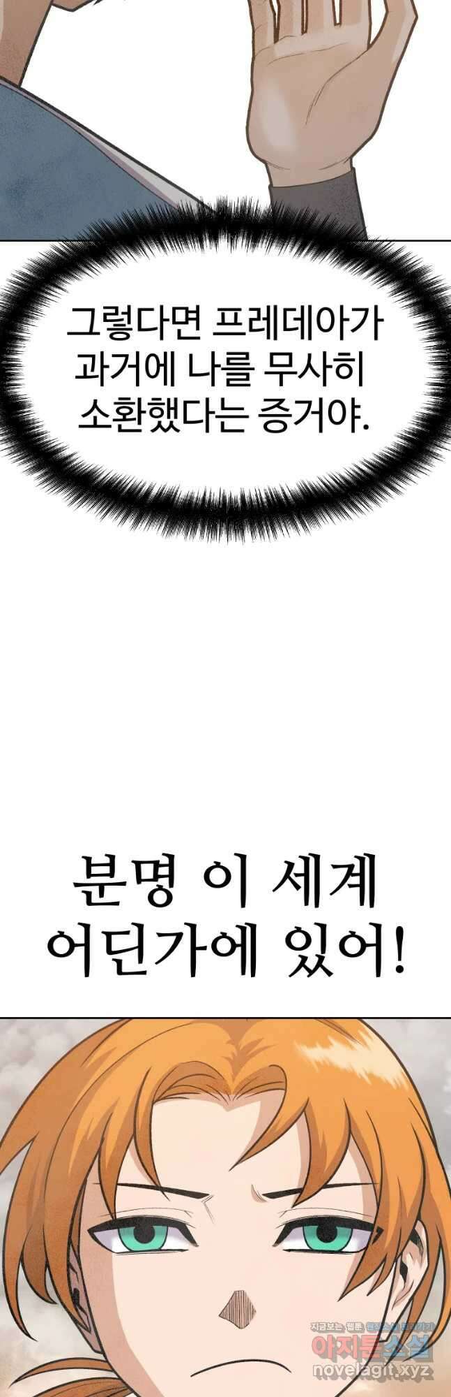 뉴비 매니지먼트 57화 4
