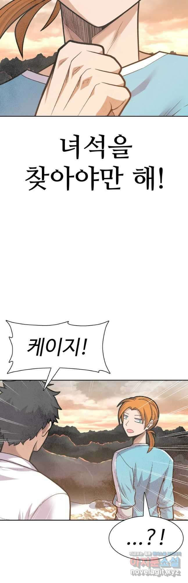 뉴비 매니지먼트 57화 5