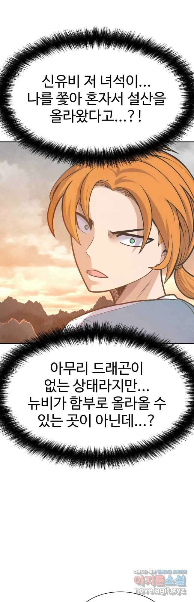 뉴비 매니지먼트 57화 7