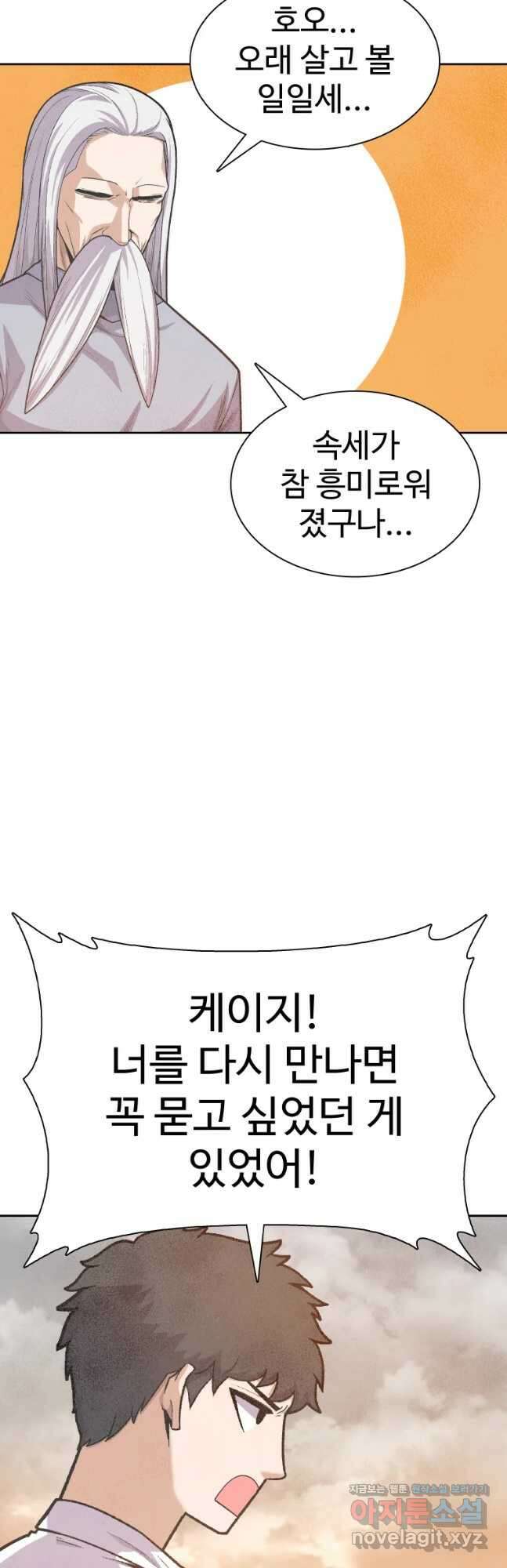 뉴비 매니지먼트 57화 8