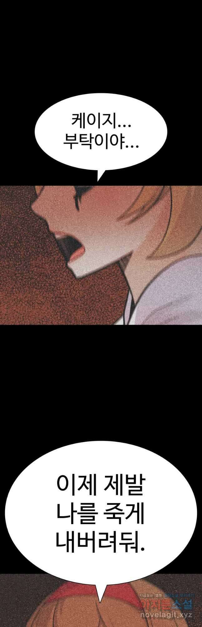 뉴비 매니지먼트 57화 13