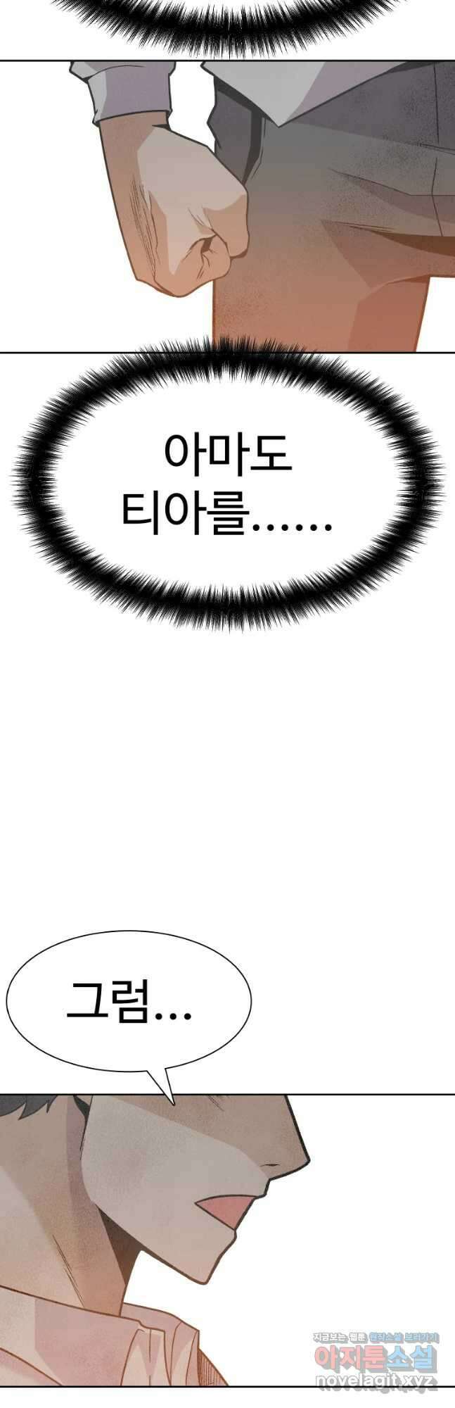 뉴비 매니지먼트 57화 17