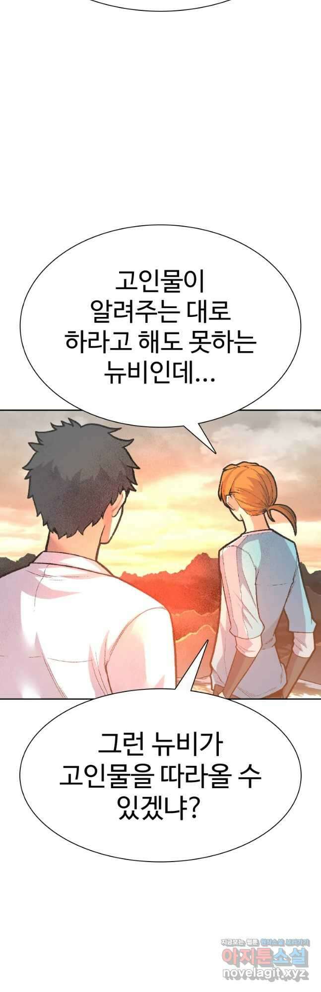 뉴비 매니지먼트 57화 19