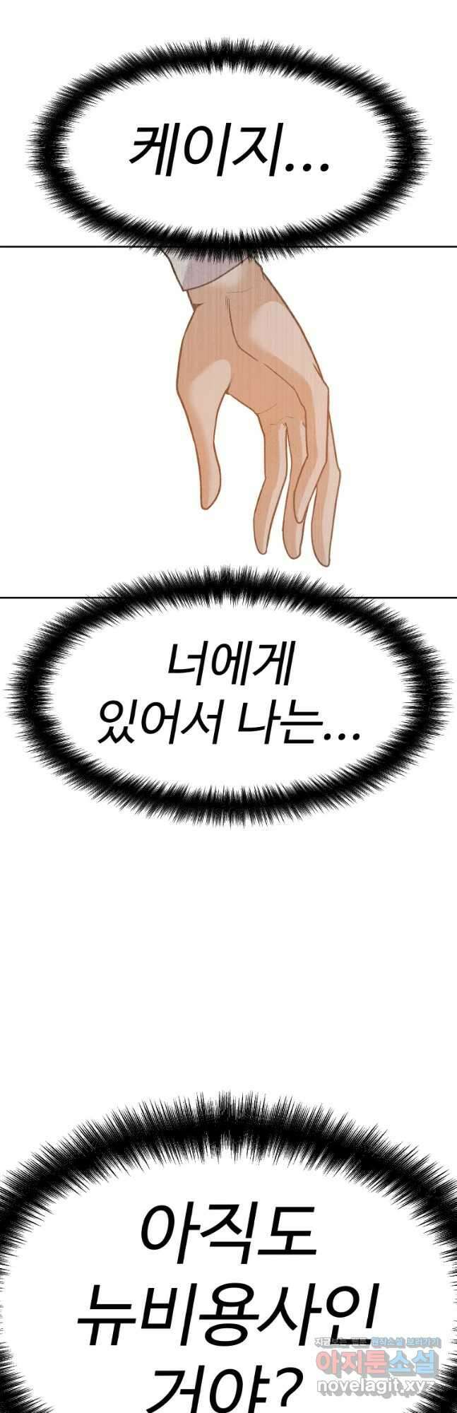 뉴비 매니지먼트 57화 23