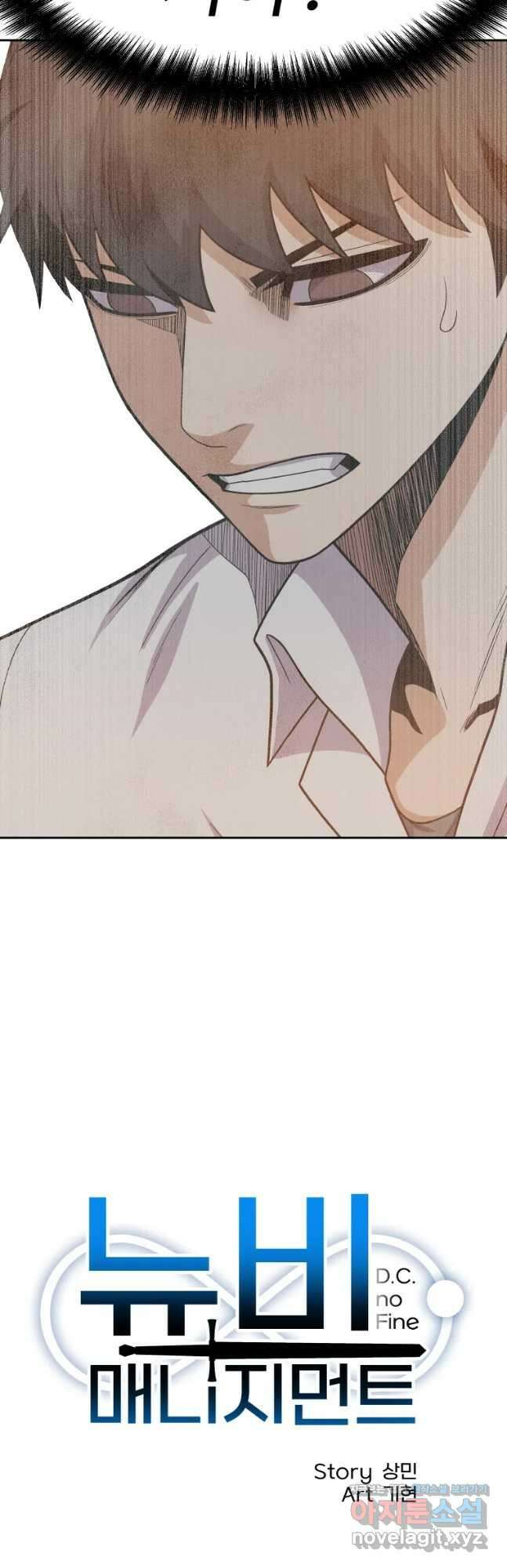 뉴비 매니지먼트 57화 24