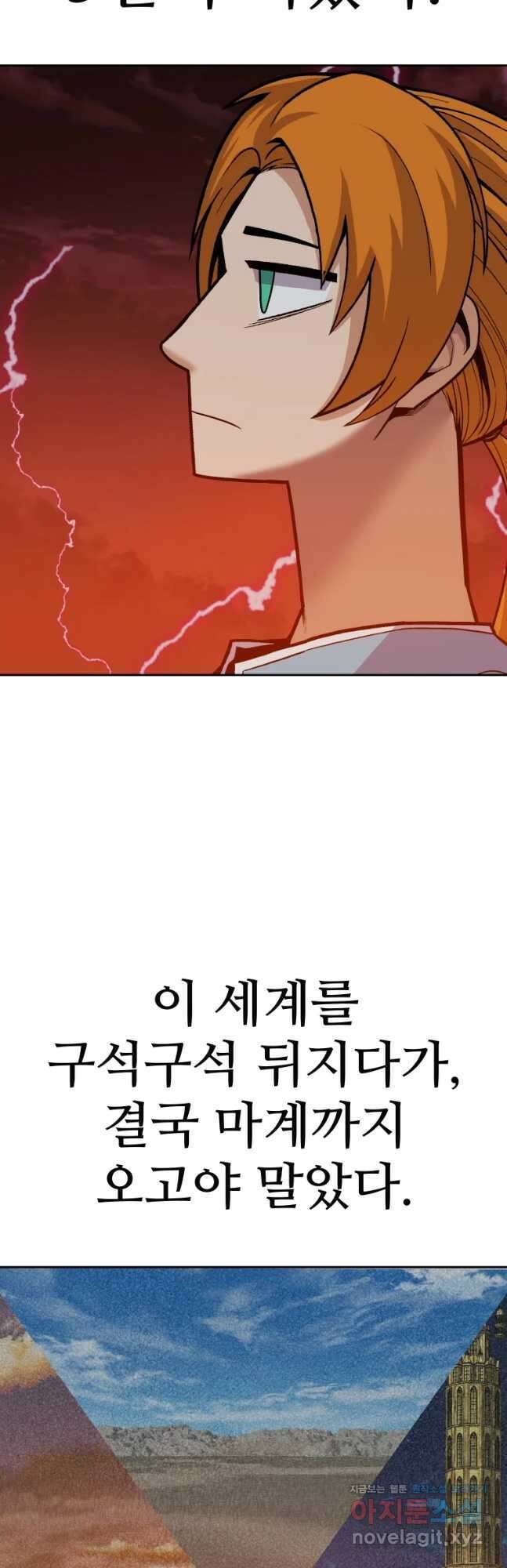 뉴비 매니지먼트 57화 26