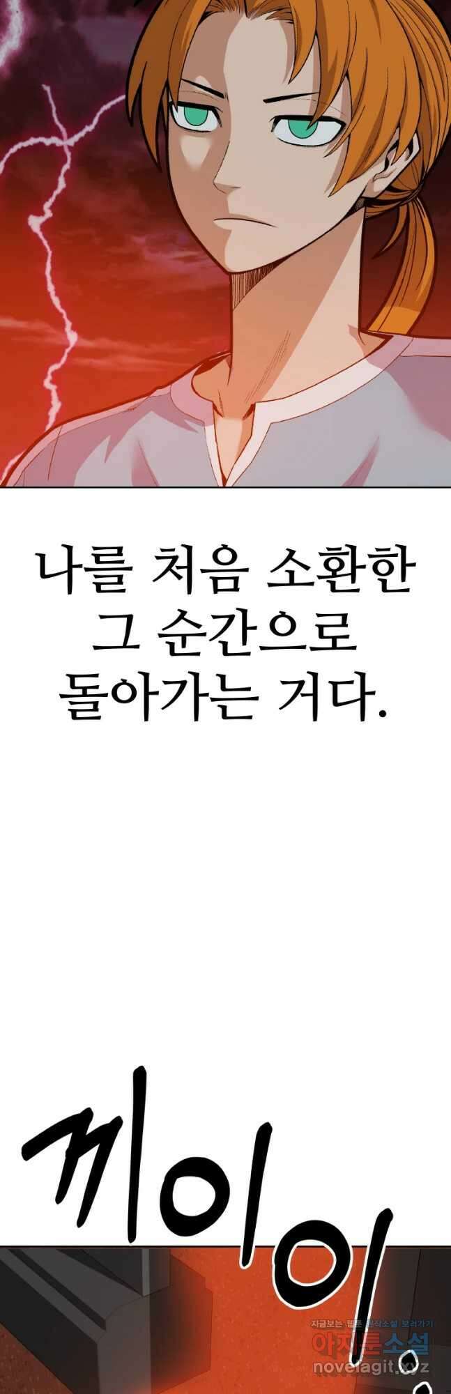 뉴비 매니지먼트 57화 28