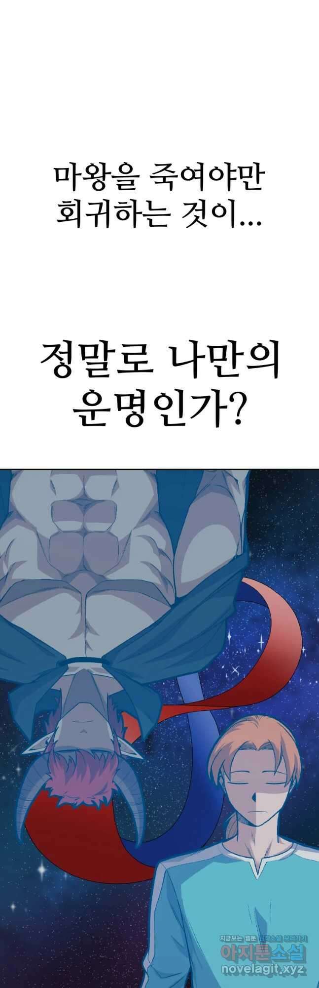 뉴비 매니지먼트 57화 53