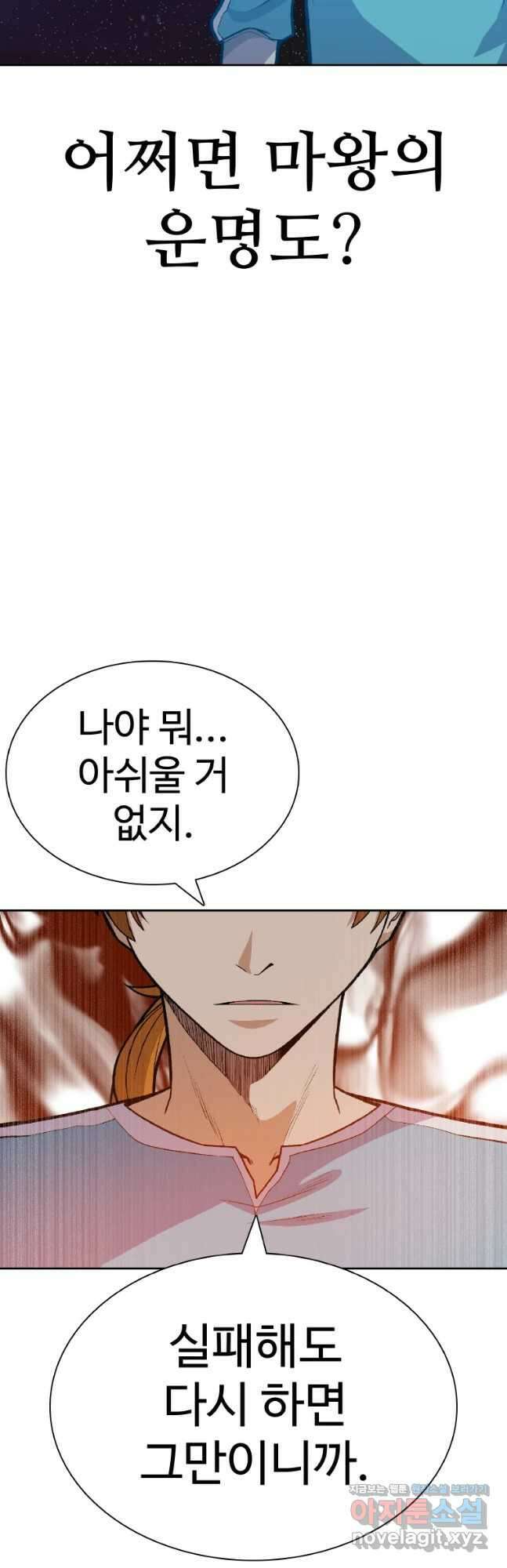 뉴비 매니지먼트 57화 54
