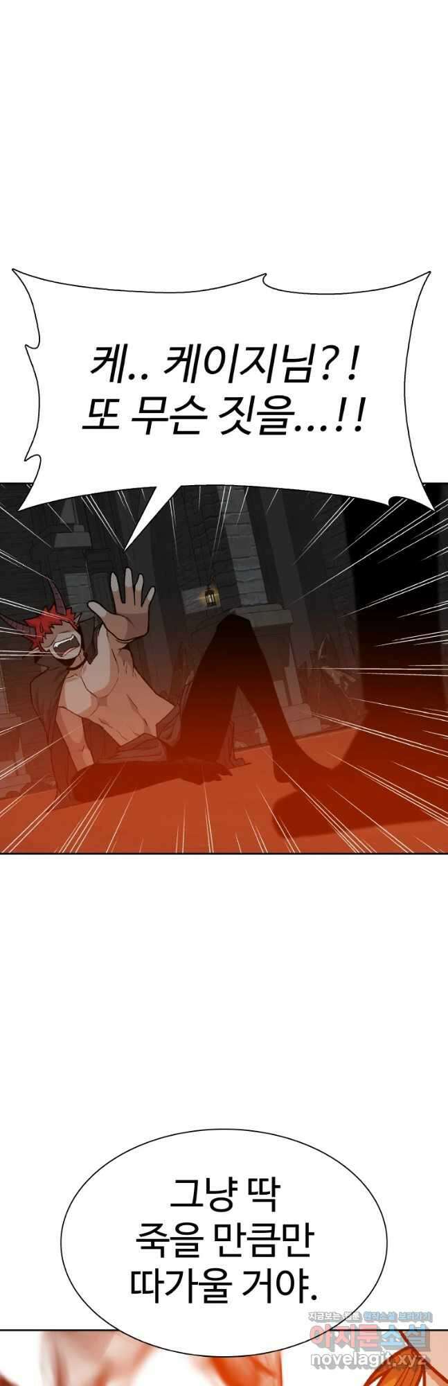 뉴비 매니지먼트 57화 55