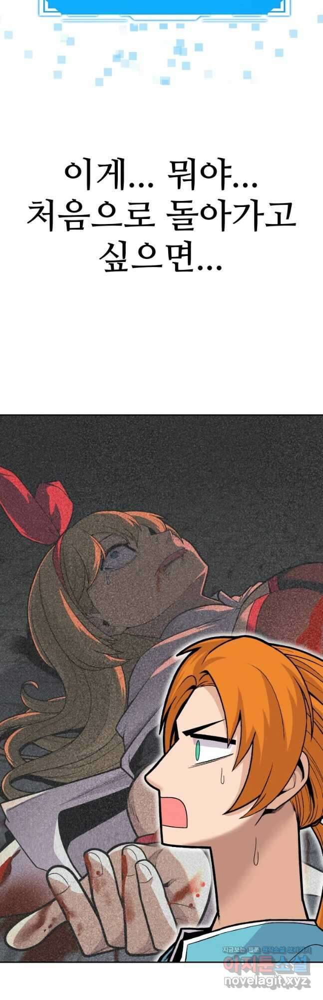 뉴비 매니지먼트 57화 62