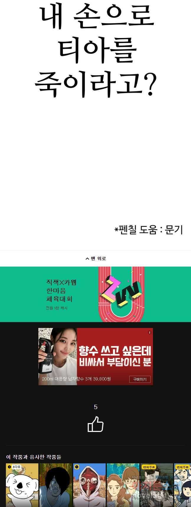 뉴비 매니지먼트 57화 63