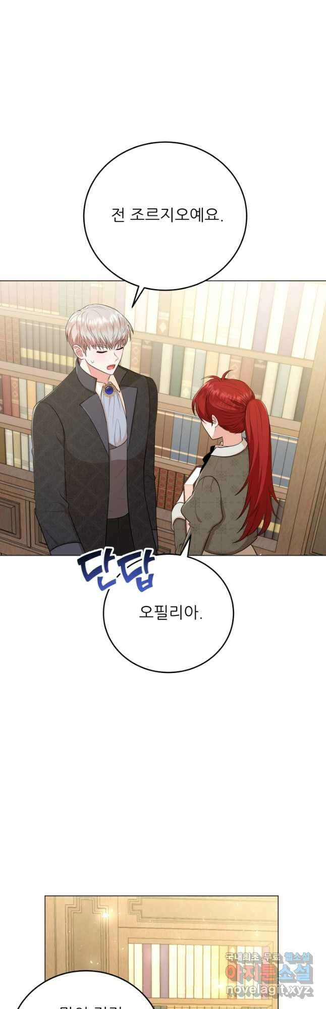 악역도 귀찮아서 74화 2