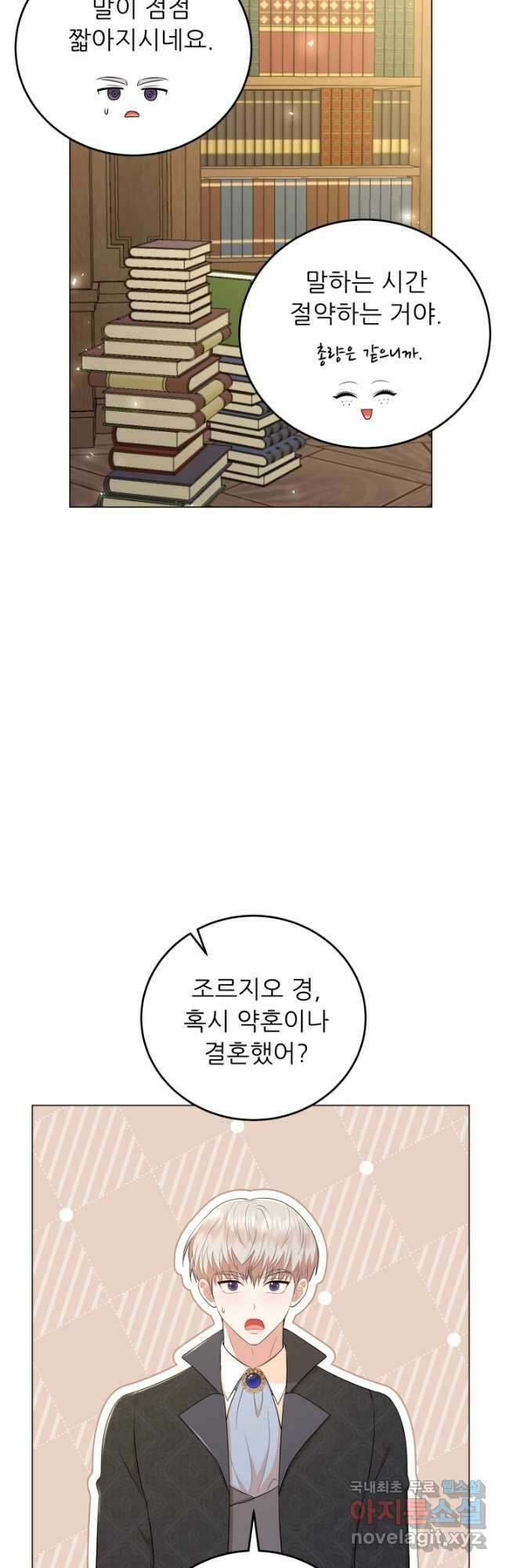 악역도 귀찮아서 74화 3