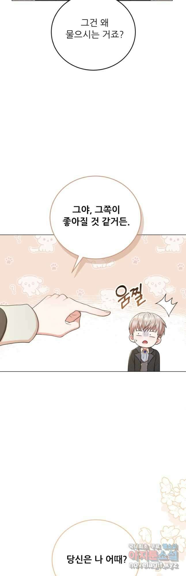 악역도 귀찮아서 74화 4
