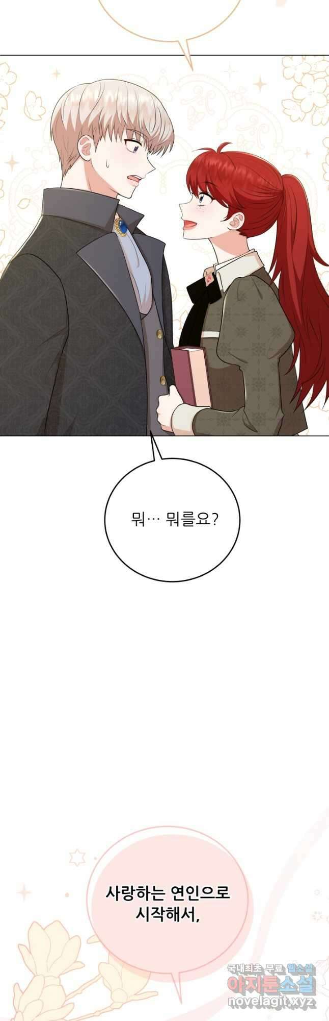 악역도 귀찮아서 74화 5