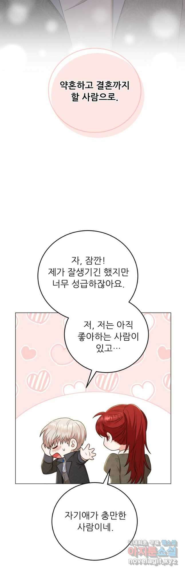 악역도 귀찮아서 74화 7