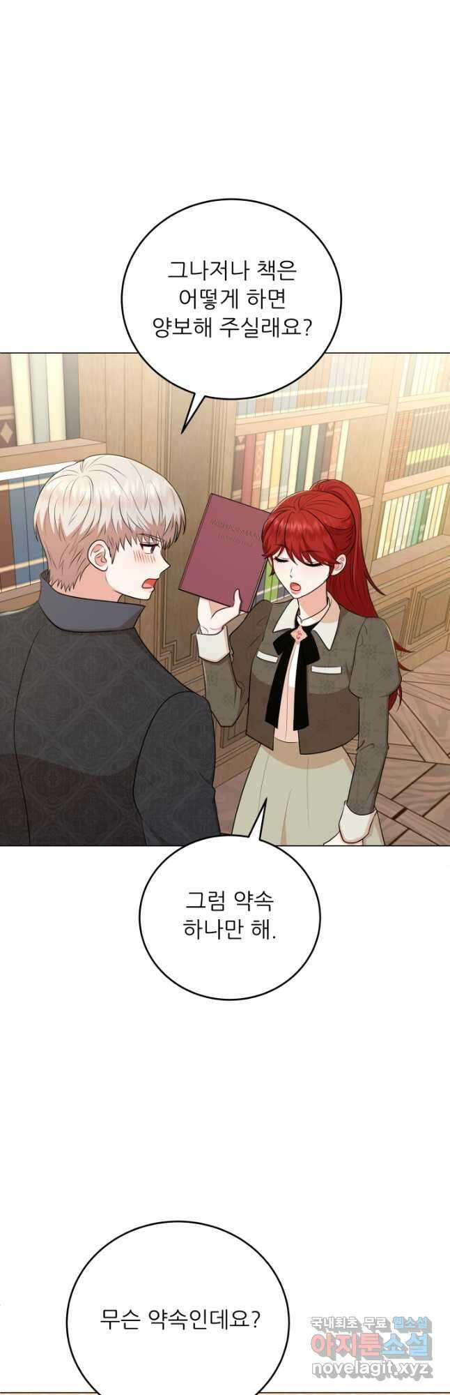 악역도 귀찮아서 74화 8