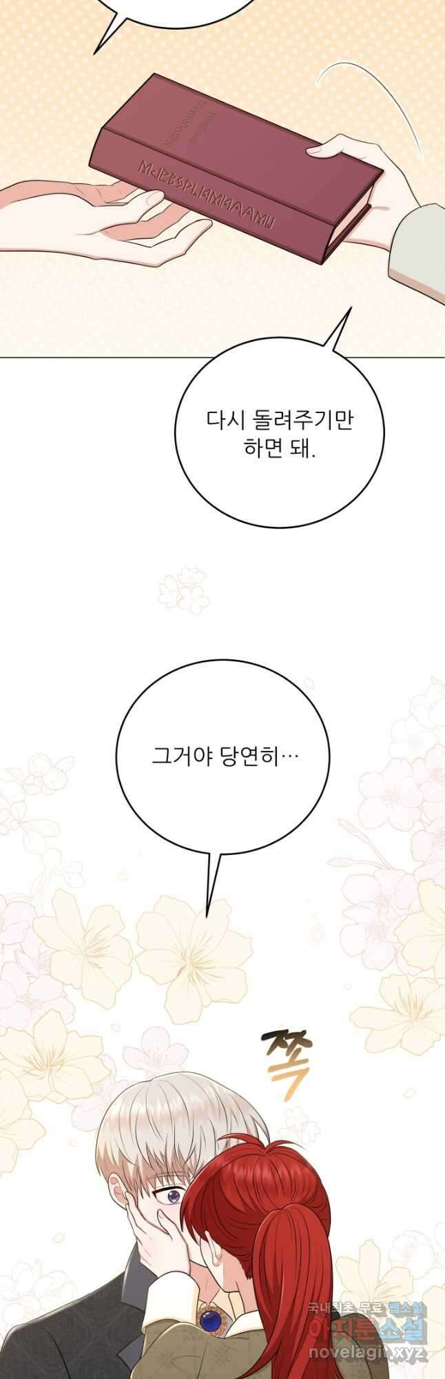 악역도 귀찮아서 74화 9