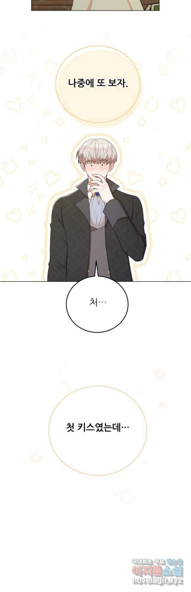 악역도 귀찮아서 74화 11