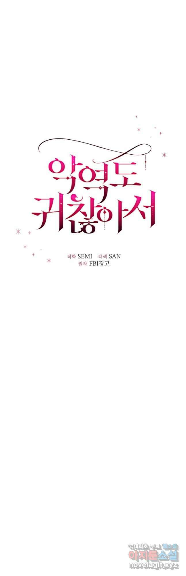 악역도 귀찮아서 74화 12