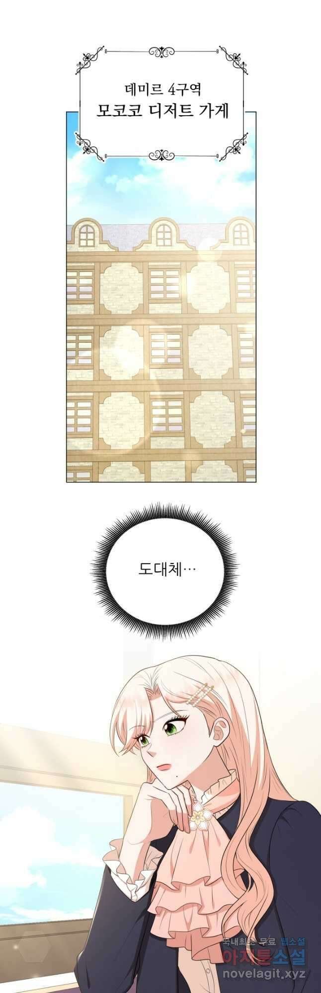 악역도 귀찮아서 74화 13