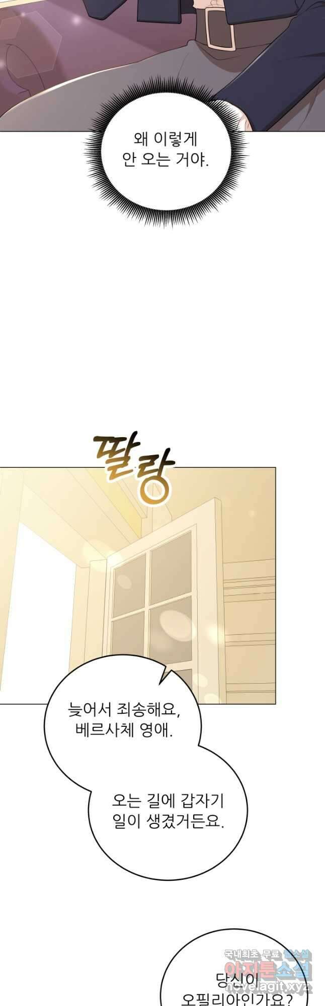 악역도 귀찮아서 74화 14
