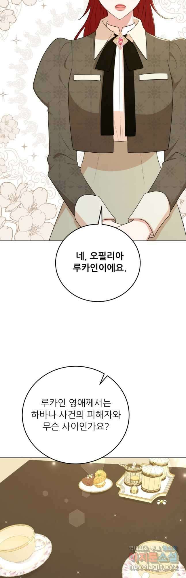 악역도 귀찮아서 74화 16