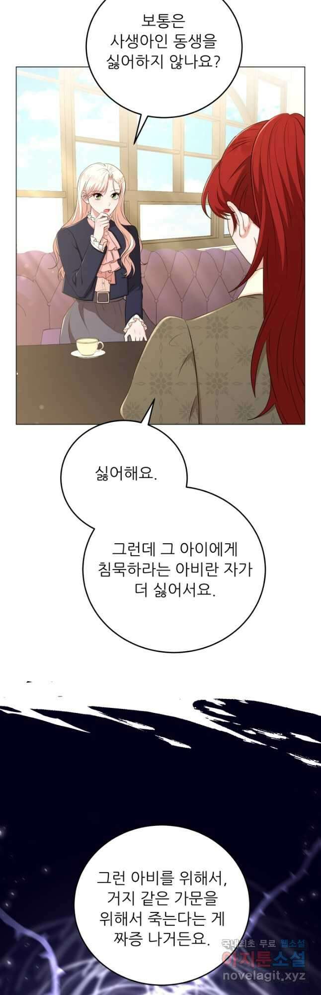 악역도 귀찮아서 74화 19