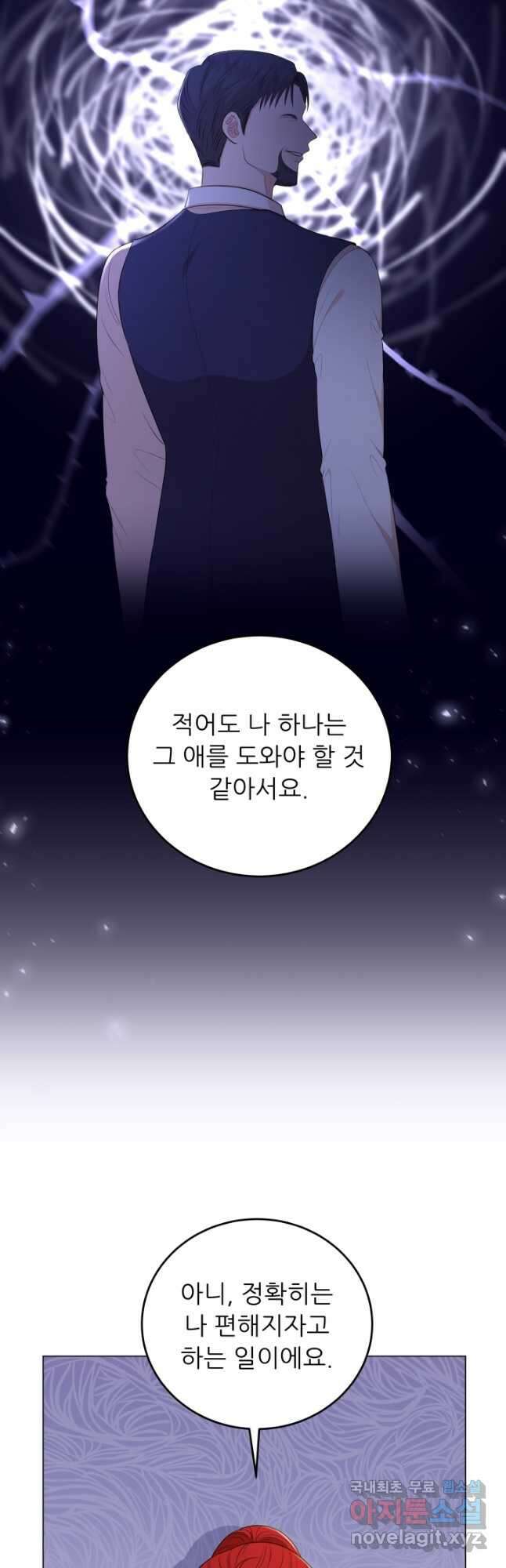악역도 귀찮아서 74화 20