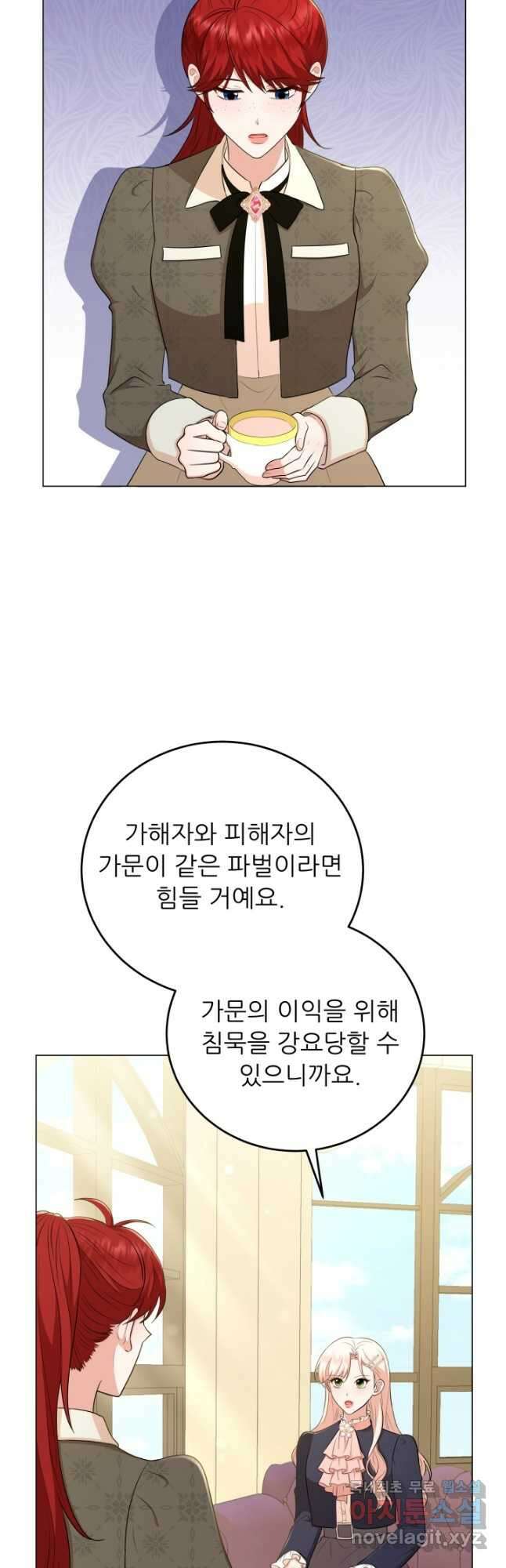 악역도 귀찮아서 74화 21