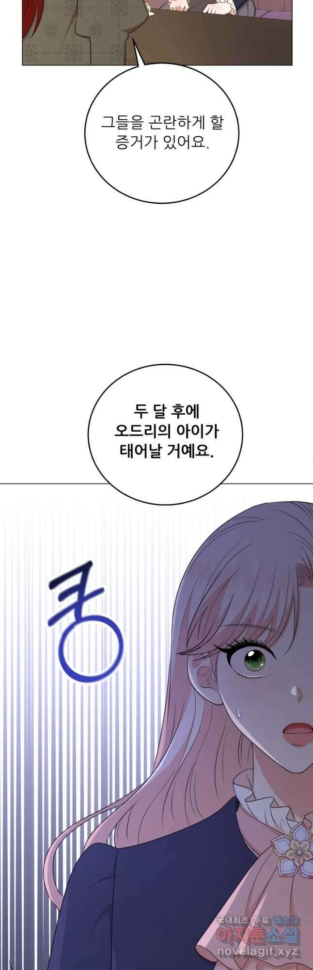 악역도 귀찮아서 74화 22