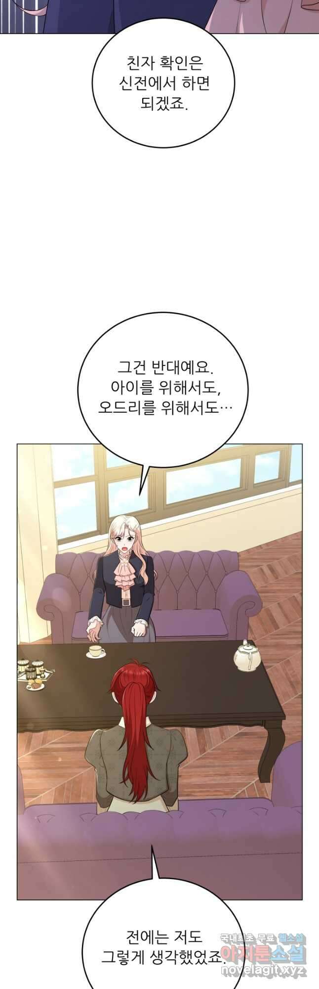 악역도 귀찮아서 74화 23