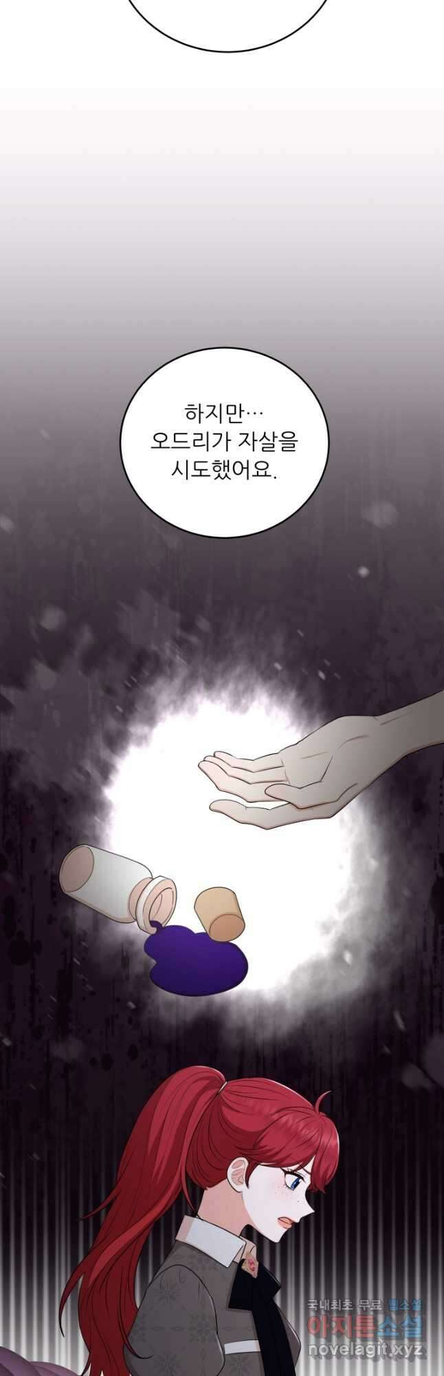 악역도 귀찮아서 74화 24