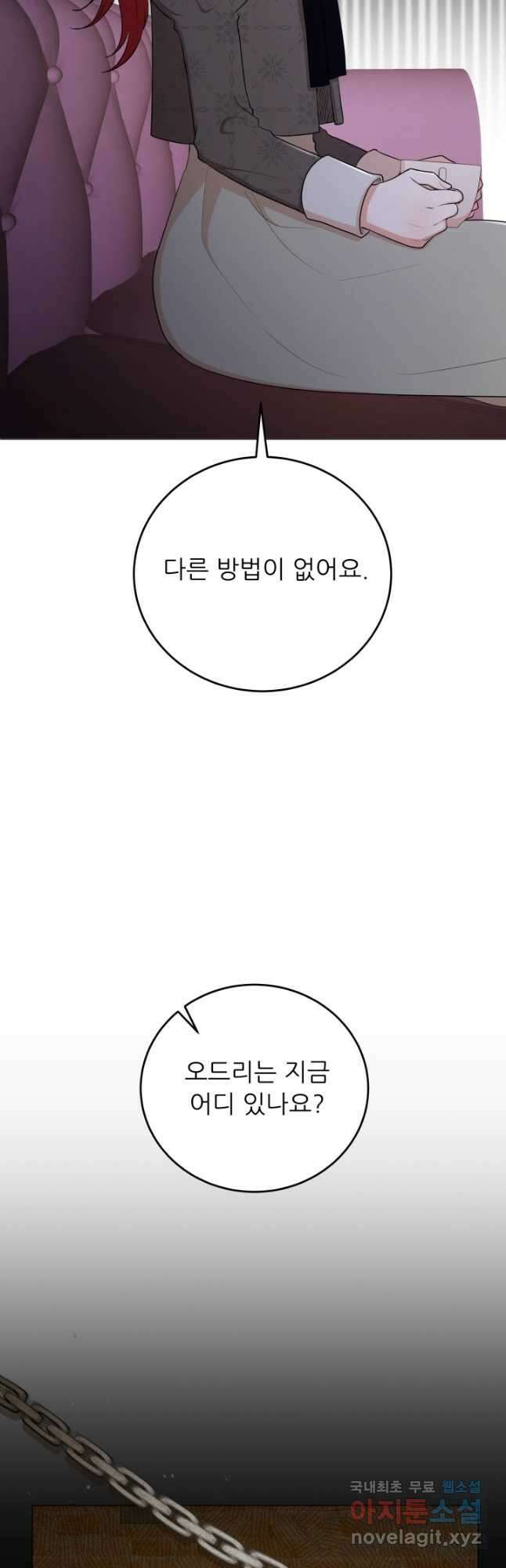 악역도 귀찮아서 74화 25